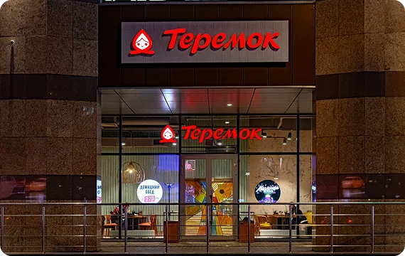 “Teremok” (Теремок)